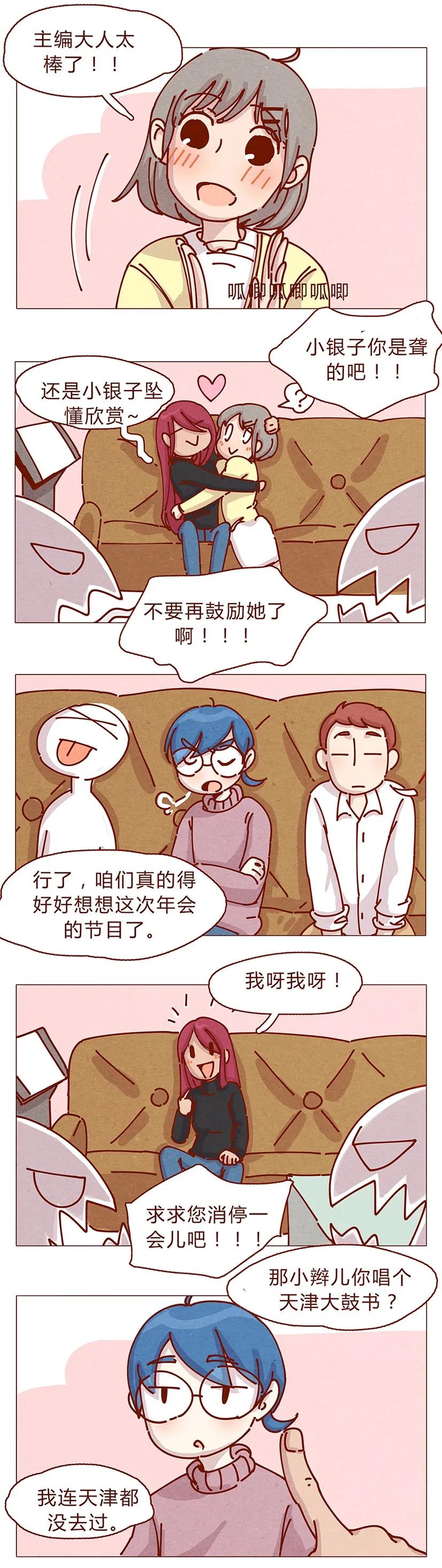 喂，看见耳朵啦 - 162话 小幸运！ - 第8张图
