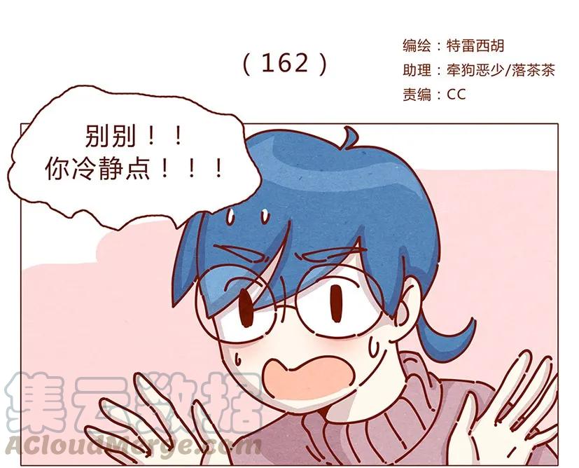 喂，看见耳朵啦 - 162话 小幸运！ - 第1张图