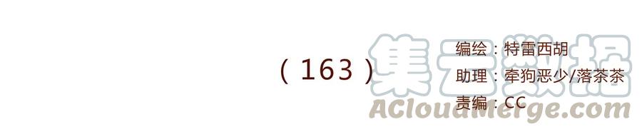 喂，看见耳朵啦 - 163话 是年会啊！ - 第1张图