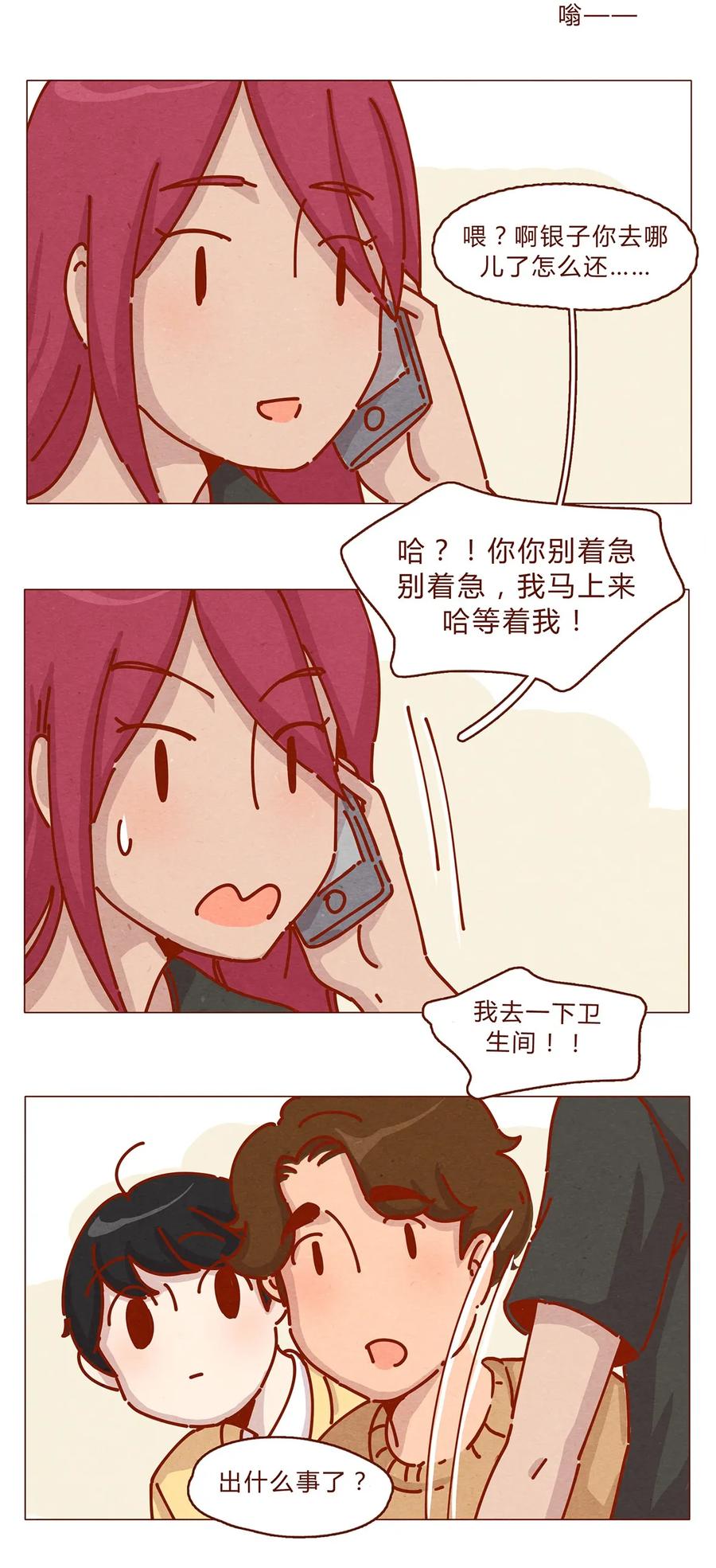 喂，看见耳朵啦 - 163话 是年会啊！ - 第6张图