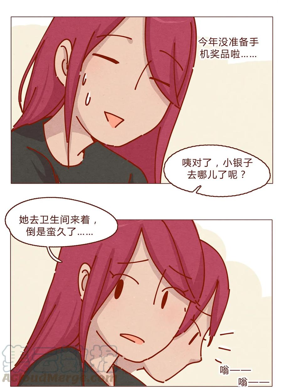 喂，看见耳朵啦 - 163话 是年会啊！ - 第5张图