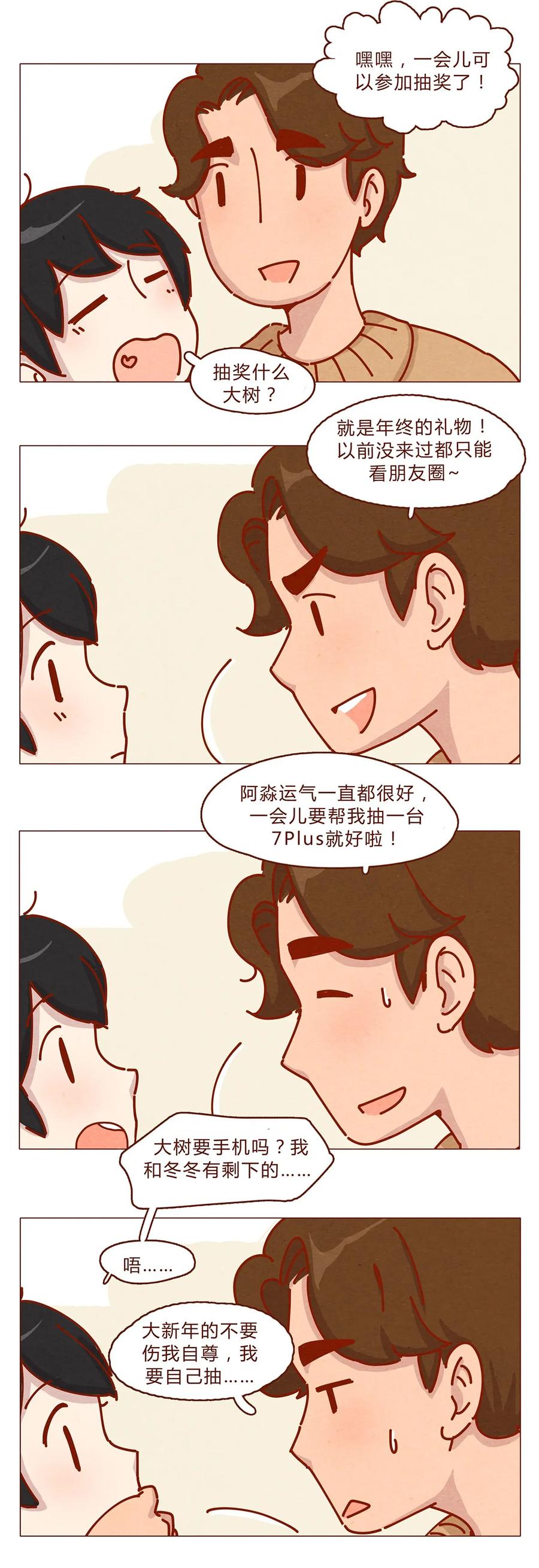 喂，看见耳朵啦 - 163话 是年会啊！ - 第4张图