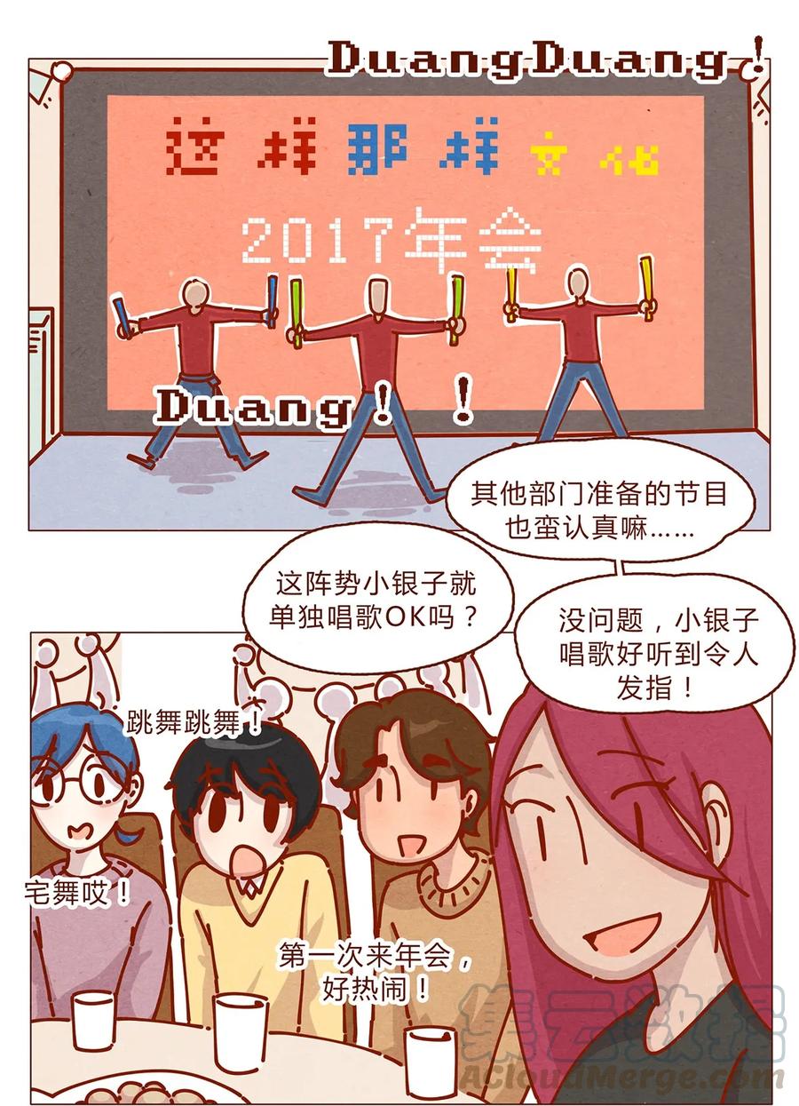 喂，看见耳朵啦 - 163话 是年会啊！ - 第3张图