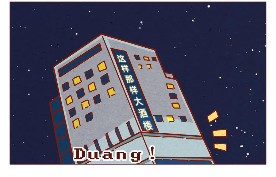 喂，看见耳朵啦 - 163话 是年会啊！ - 第2张图