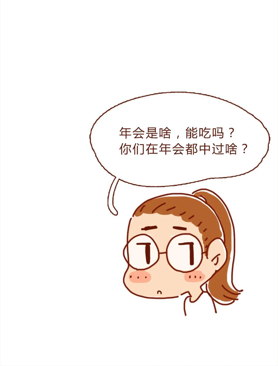喂，看见耳朵啦 - 163话 是年会啊！ - 第14张图