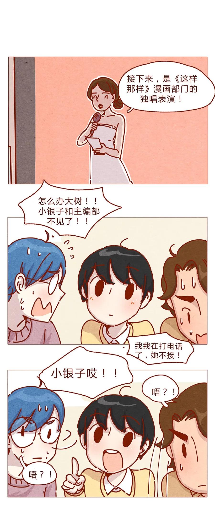 喂，看见耳朵啦 - 164话 大家好我是小银子 - 第11张图