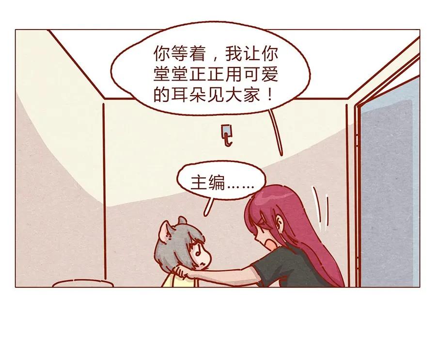 喂，看见耳朵啦 - 164话 大家好我是小银子 - 第8张图