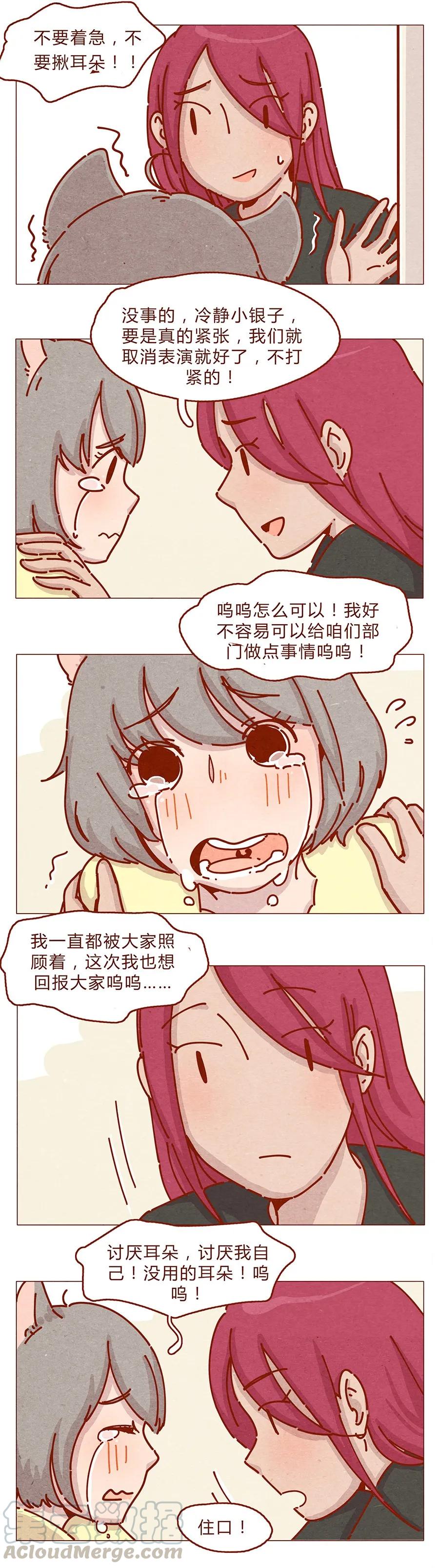 喂，看见耳朵啦 - 164话 大家好我是小银子 - 第5张图