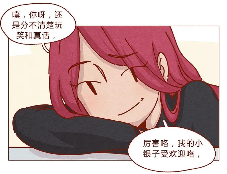 喂，看见耳朵啦 - 165话 道歉要有诚意！鼓起勇气！ - 第3张图