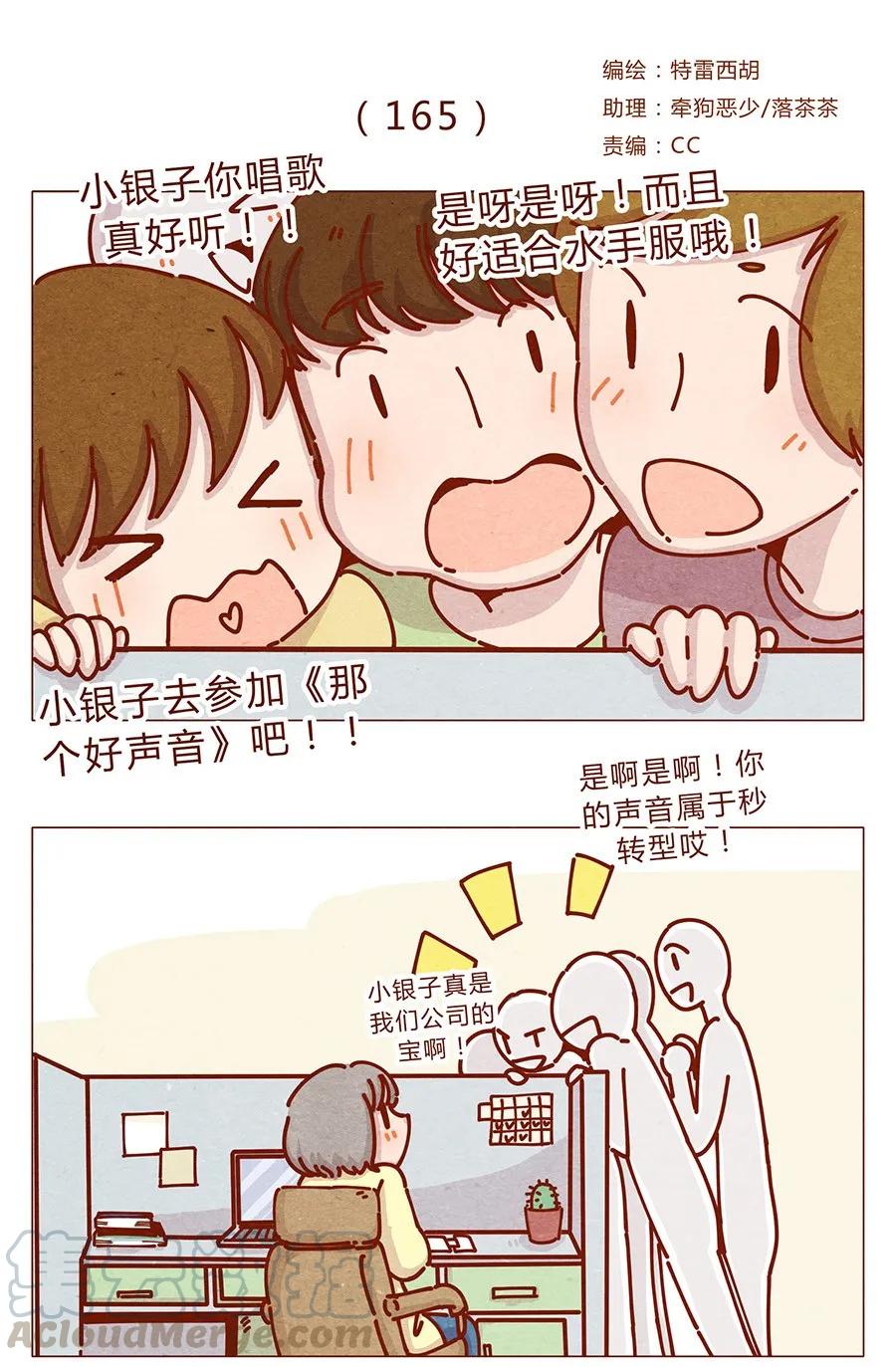 喂，看见耳朵啦 - 165话 道歉要有诚意！鼓起勇气！ - 第1张图