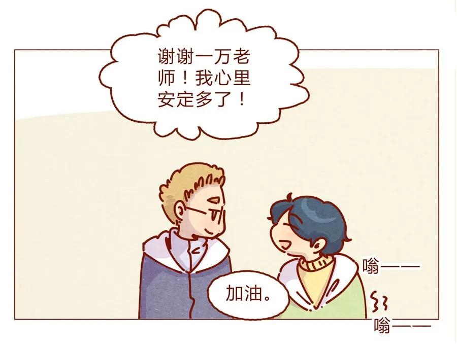 喂，看见耳朵啦 - 166话 和慌张相处的方式 - 第19张图