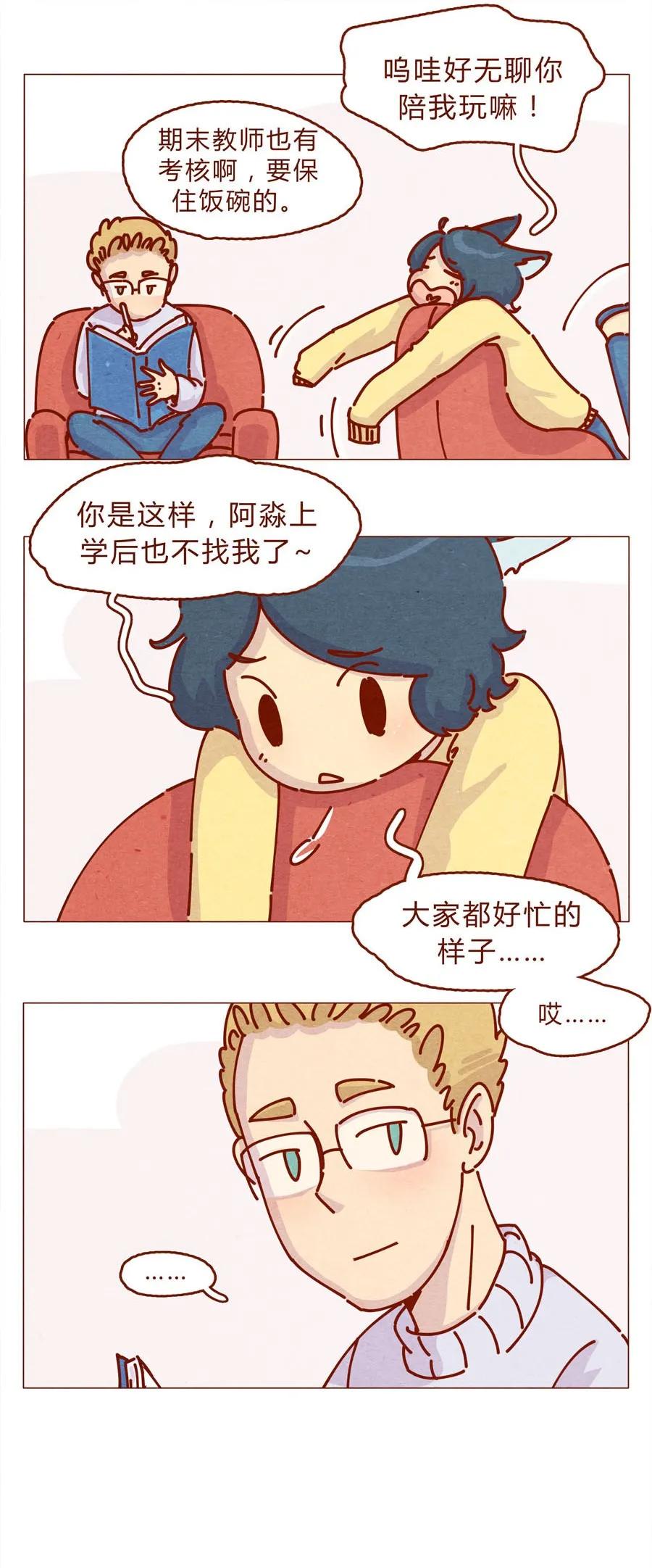 喂，看见耳朵啦 - 166话 和慌张相处的方式 - 第4张图