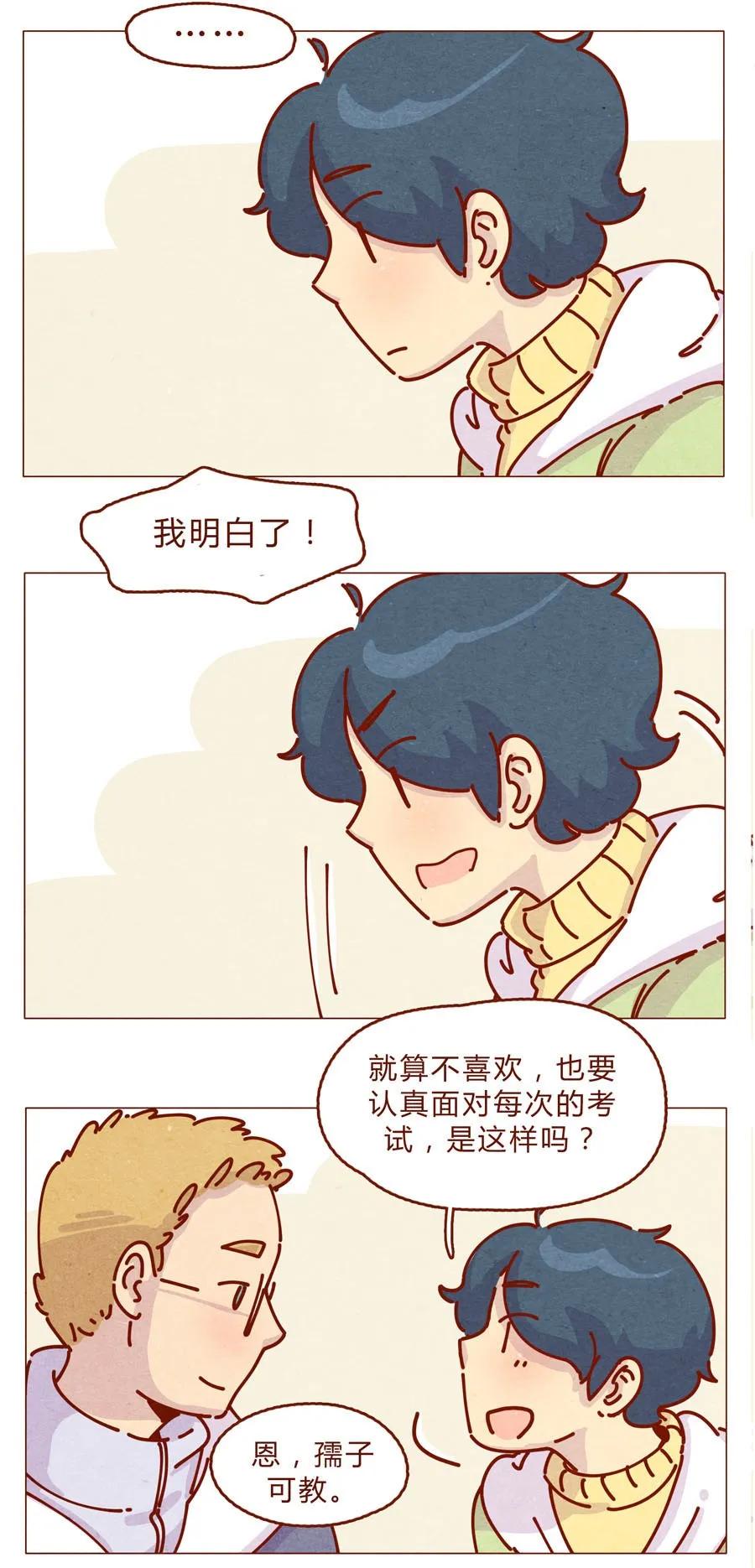 喂，看见耳朵啦 - 166话 和慌张相处的方式 - 第18张图