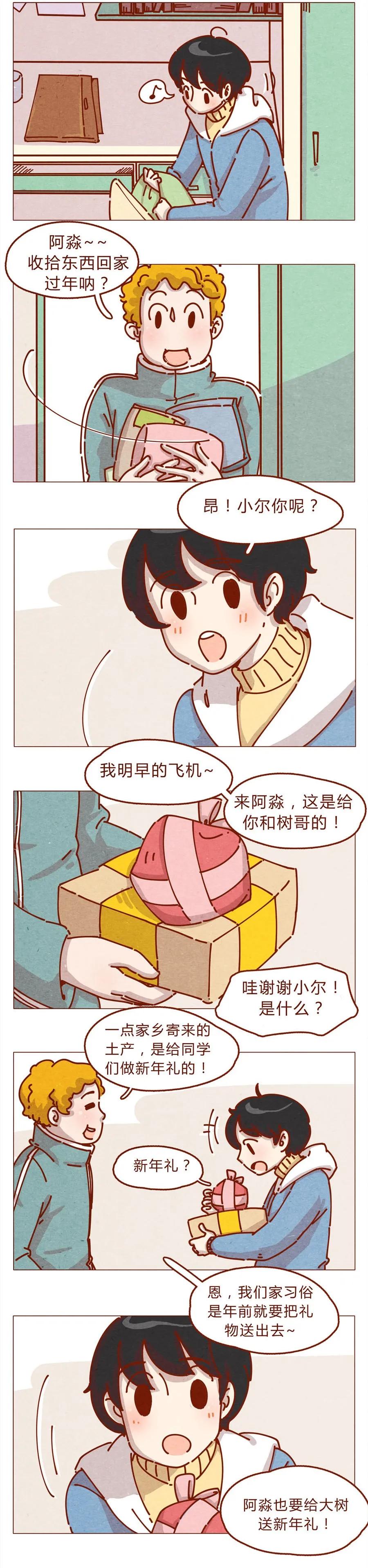 喂，看见耳朵啦 - 167话 拜个早年 - 第2张图