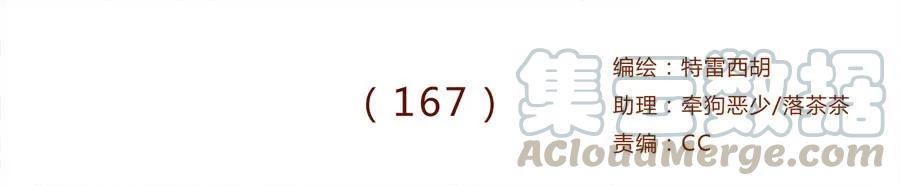 喂，看见耳朵啦 - 167话 拜个早年 - 第1张图