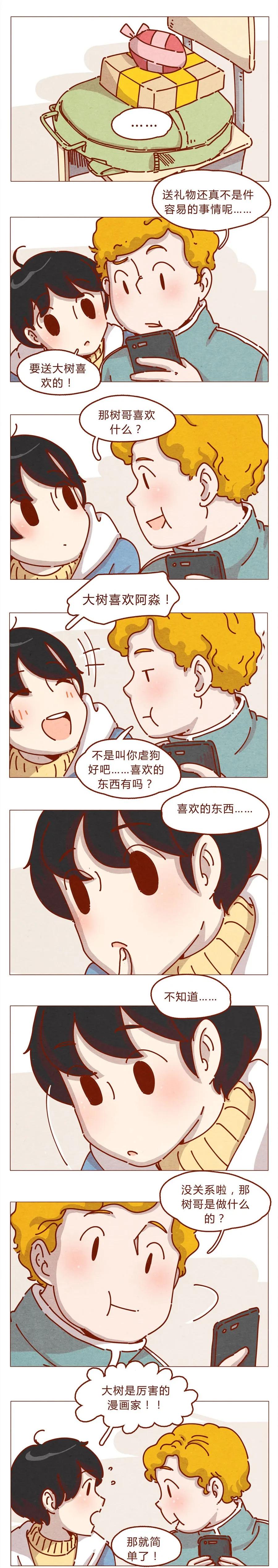 喂，看见耳朵啦 - 167话 拜个早年 - 第4张图