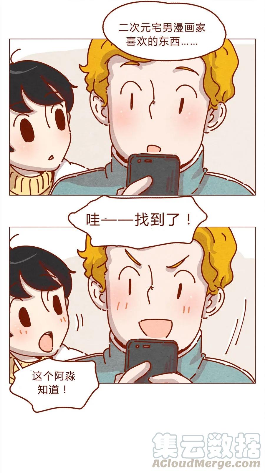 喂，看见耳朵啦 - 167话 拜个早年 - 第5张图