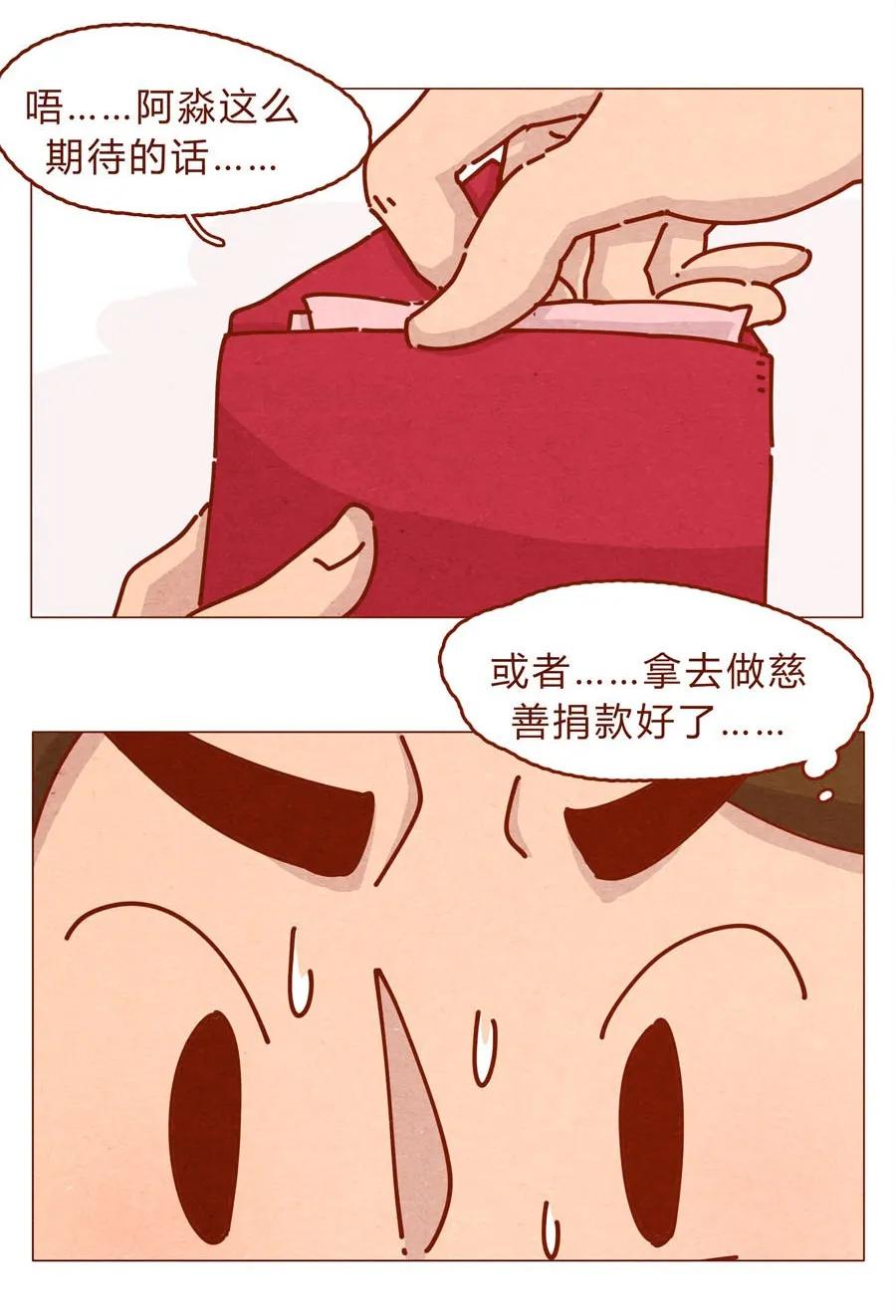 喂，看见耳朵啦 - 168话 接住我的红包！ - 第14张图