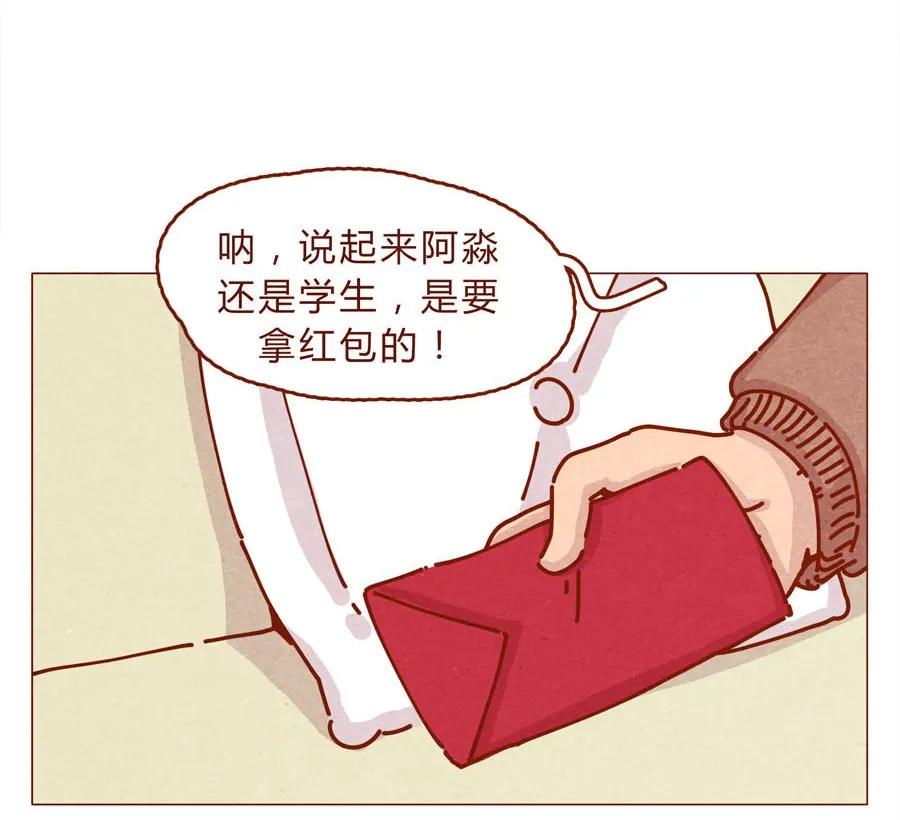 喂，看见耳朵啦 - 168话 接住我的红包！ - 第3张图