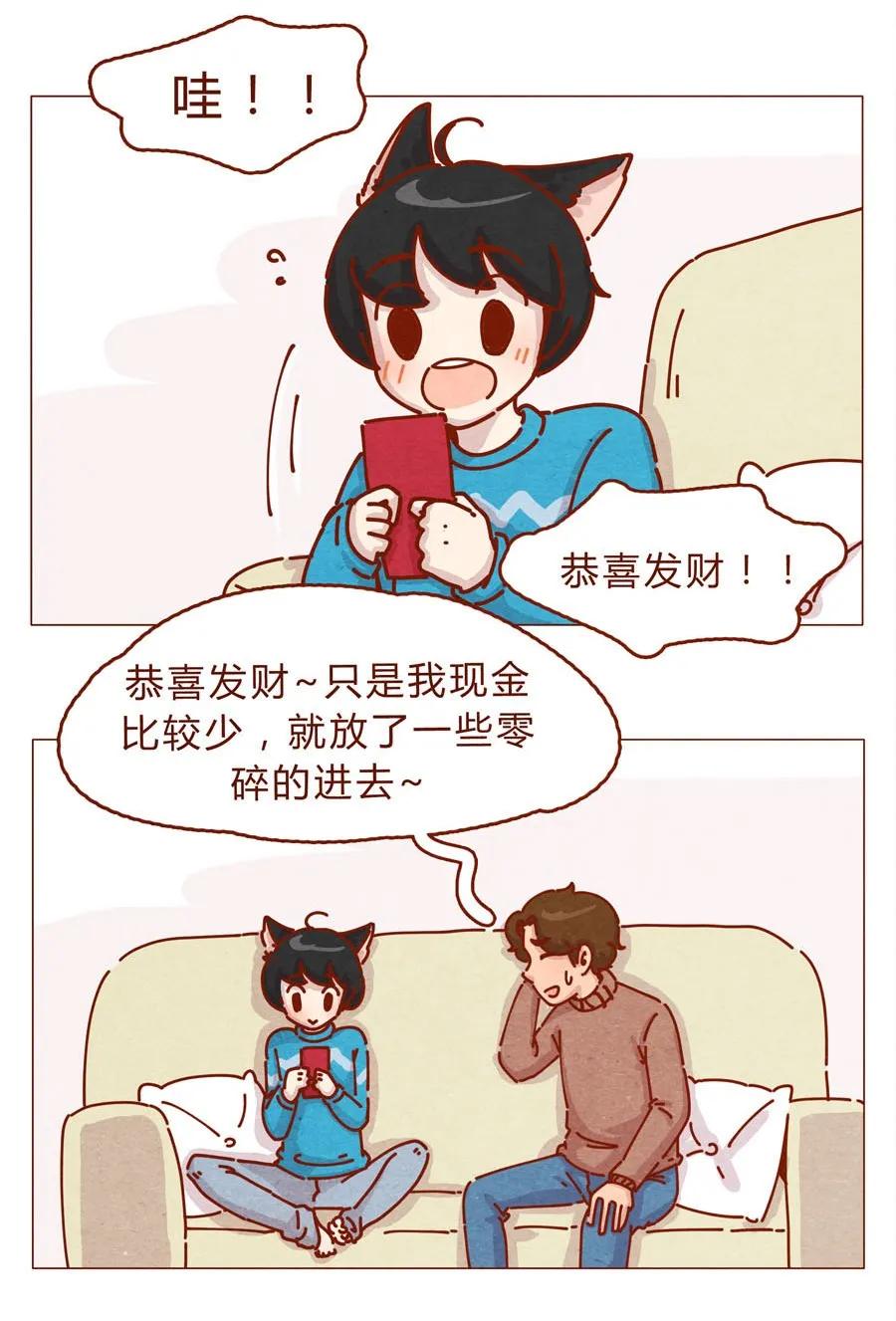 喂，看见耳朵啦 - 168话 接住我的红包！ - 第4张图