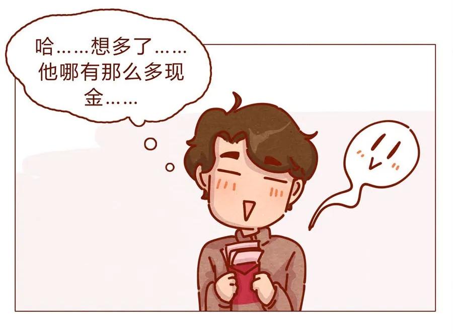 喂，看见耳朵啦 - 168话 接住我的红包！ - 第16张图