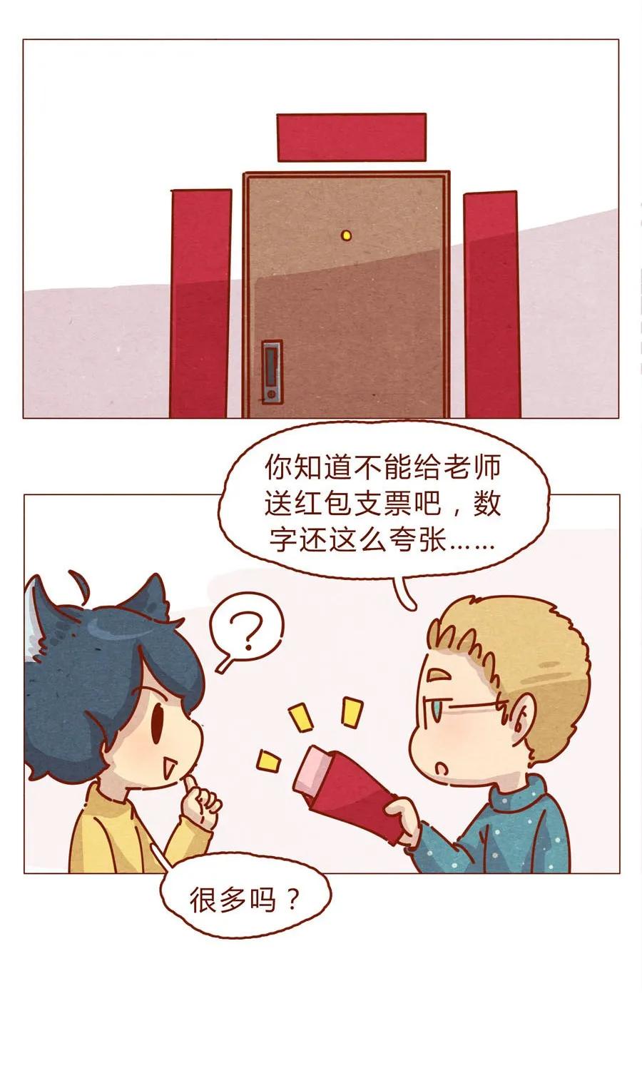 喂，看见耳朵啦 - 168话 接住我的红包！ - 第19张图