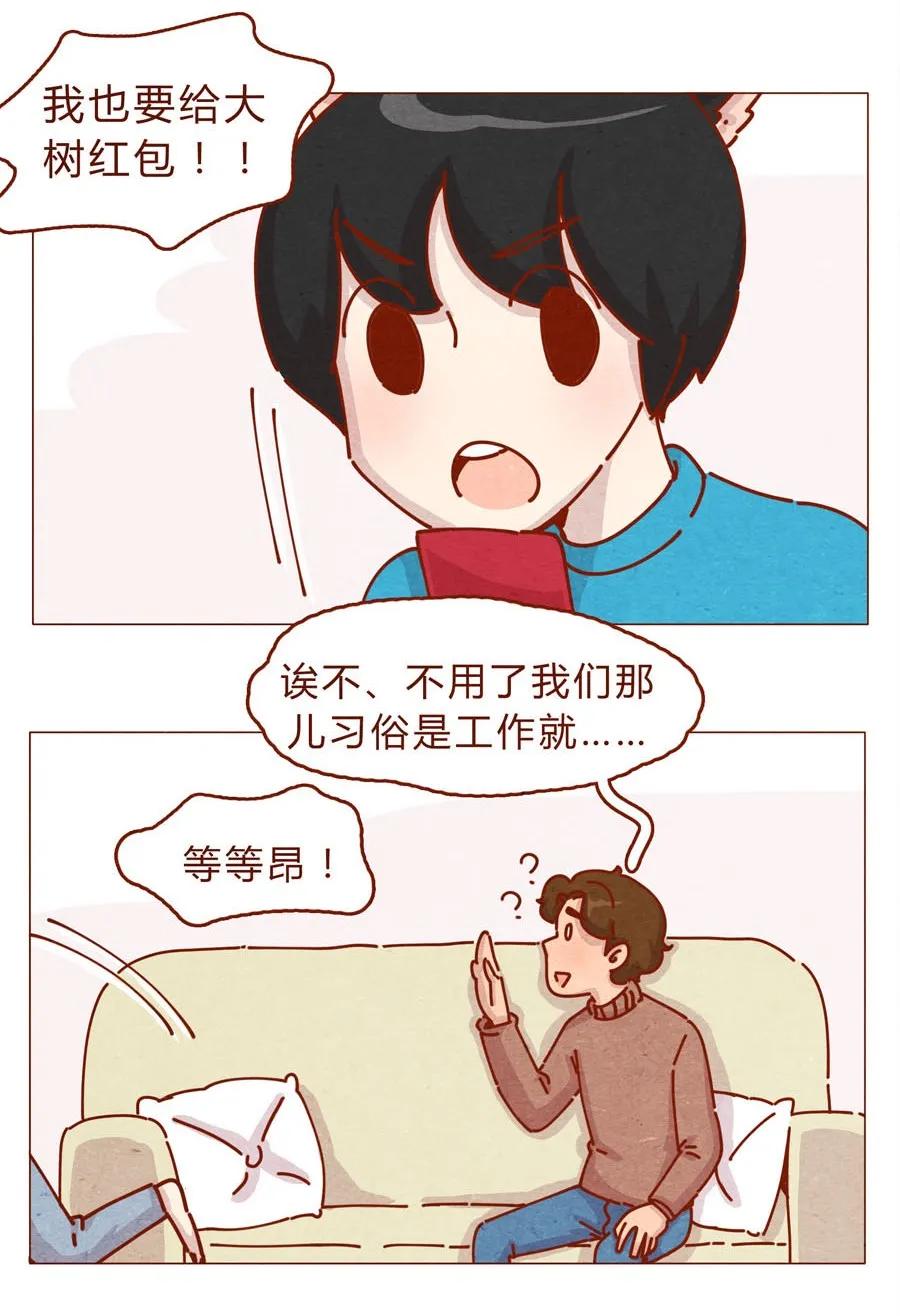 喂，看见耳朵啦 - 168话 接住我的红包！ - 第7张图