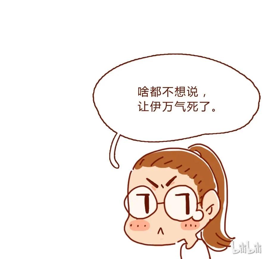 喂，看见耳朵啦 - 168话 接住我的红包！ - 第20张图