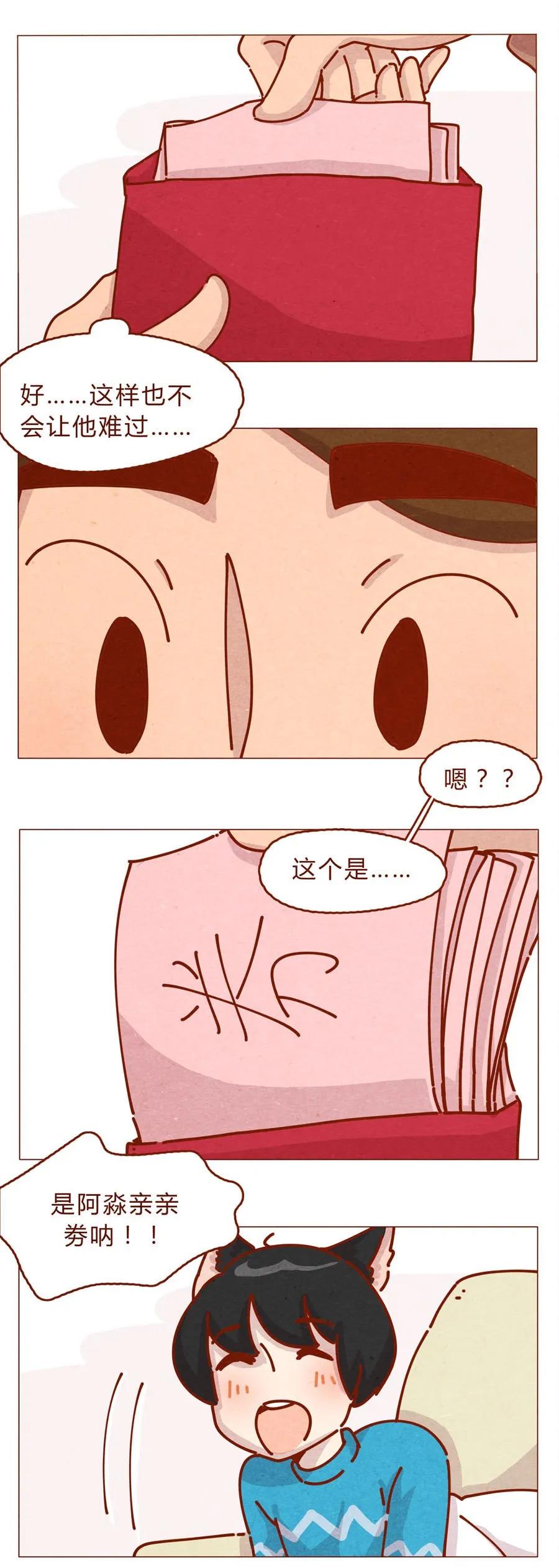 喂，看见耳朵啦 - 168话 接住我的红包！ - 第15张图