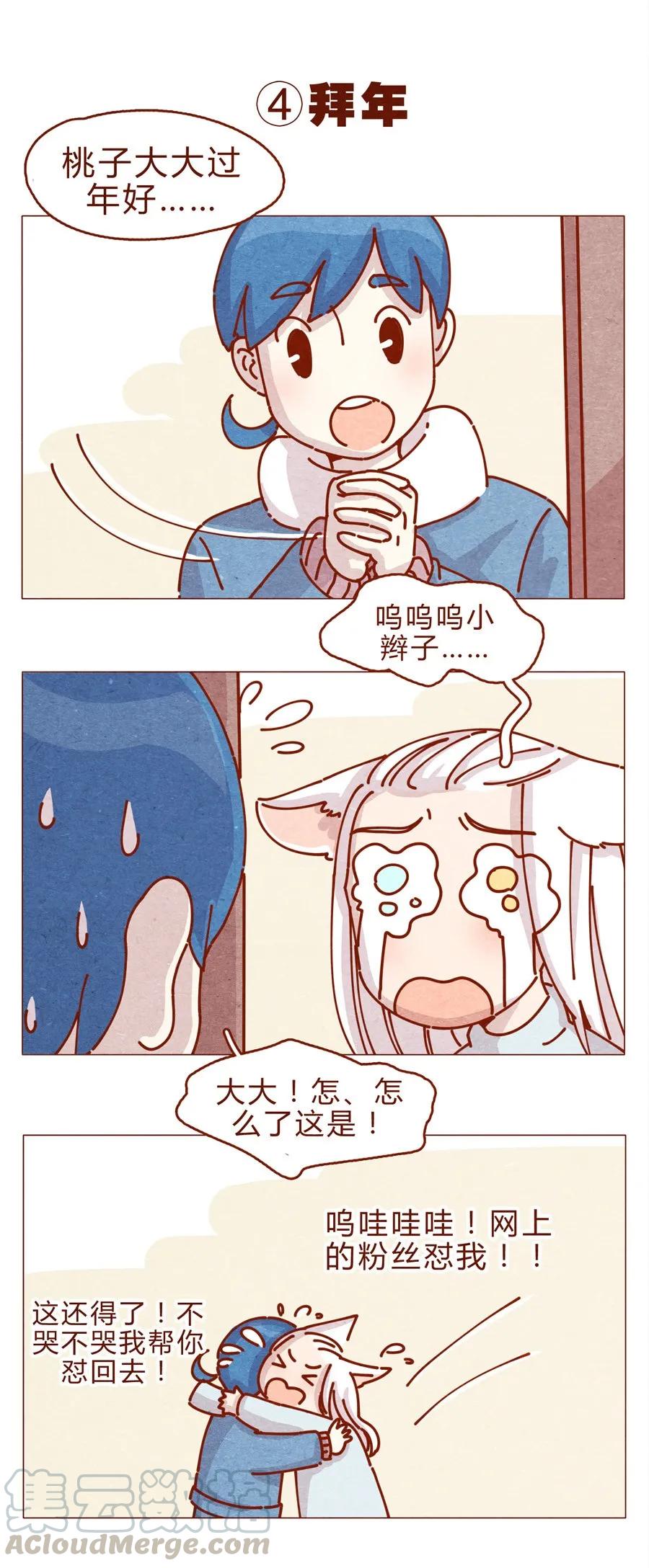 喂，看见耳朵啦 - 169话 拜年拜年啦！ - 第9张图