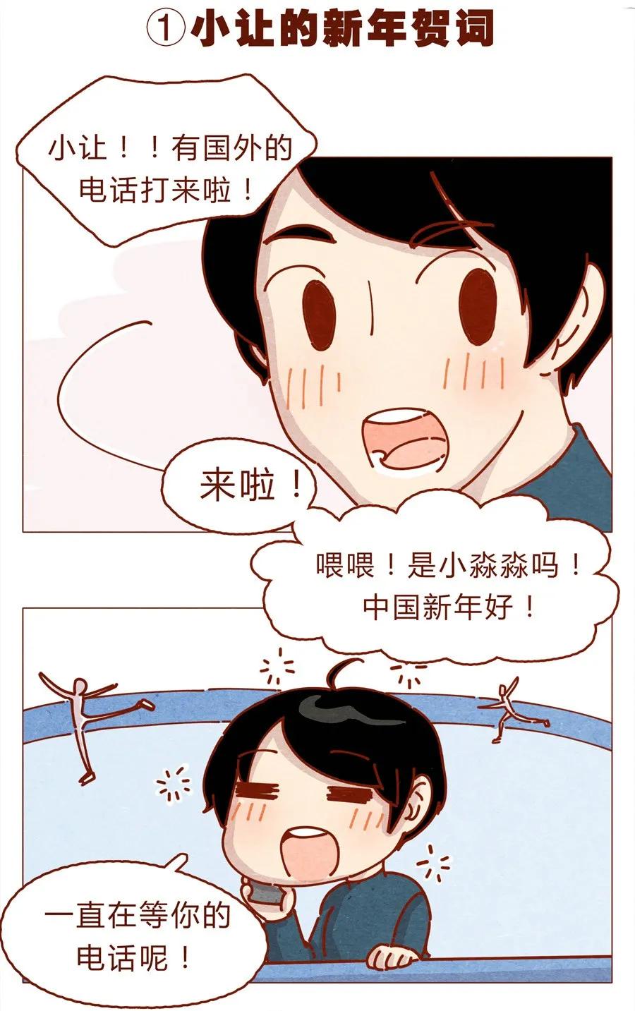 喂，看见耳朵啦 - 169话 拜年拜年啦！ - 第2张图