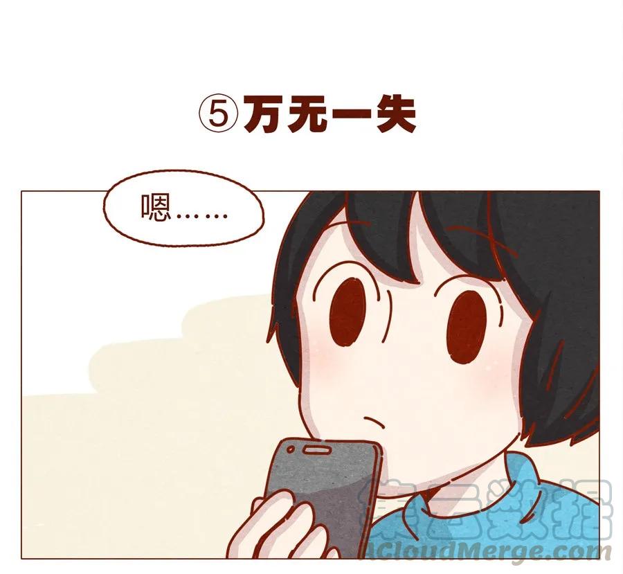 喂，看见耳朵啦 - 169话 拜年拜年啦！ - 第11张图