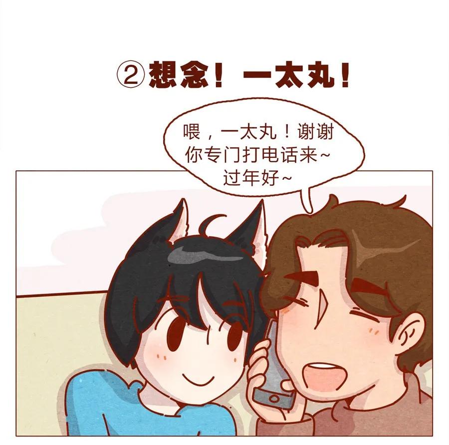 喂，看见耳朵啦 - 169话 拜年拜年啦！ - 第4张图