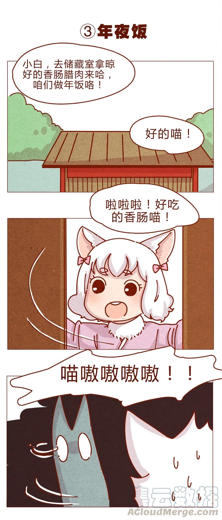 喂，看见耳朵啦 - 169话 拜年拜年啦！ - 第7张图