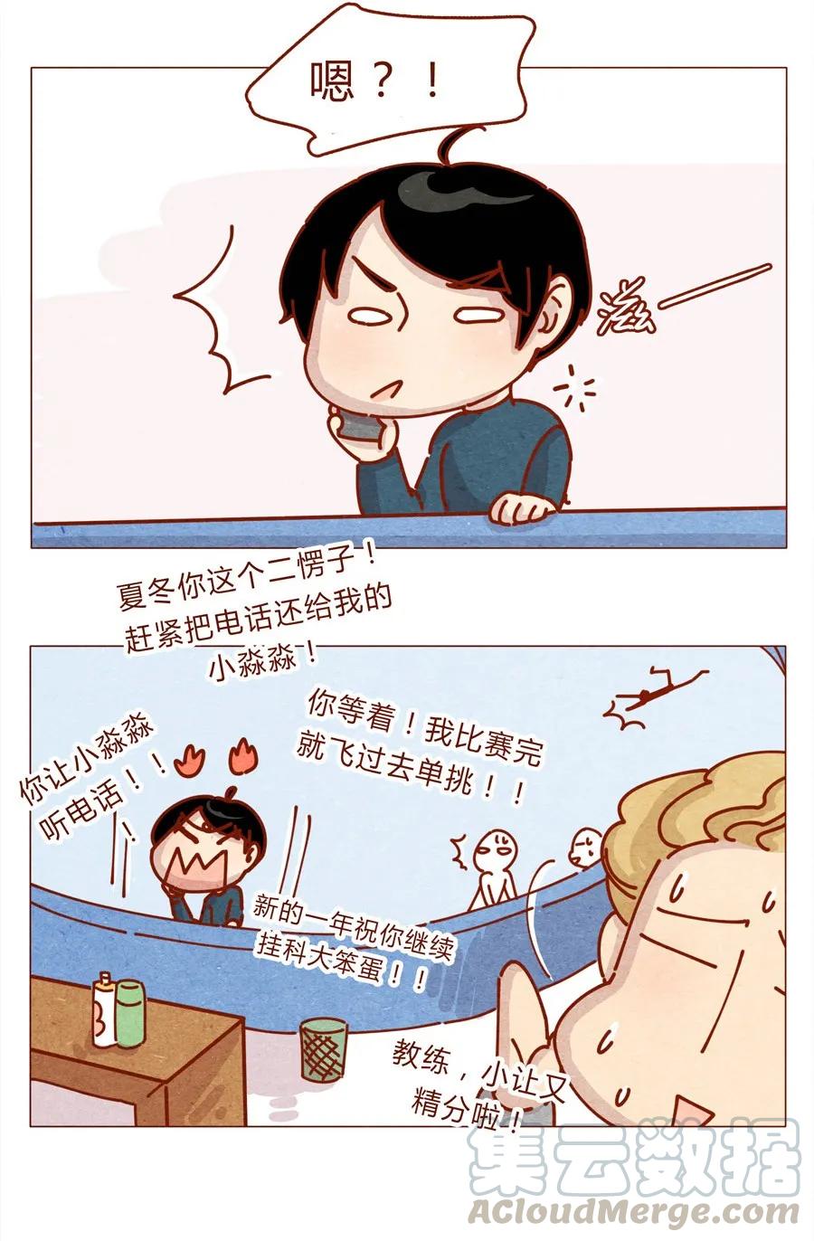 喂，看见耳朵啦 - 169话 拜年拜年啦！ - 第3张图