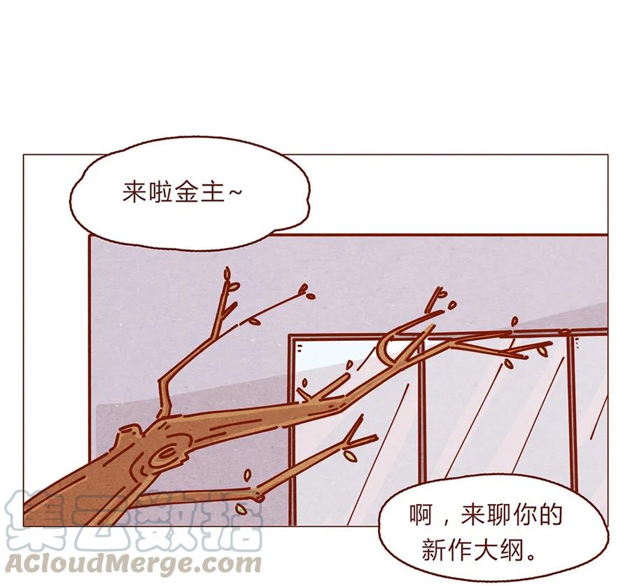 喂，看见耳朵啦 - 173话 来一下我的办公室 - 第9张图