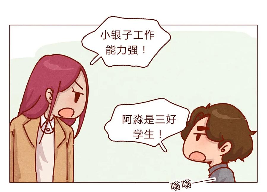 喂，看见耳朵啦 - 173话 来一下我的办公室 - 第15张图