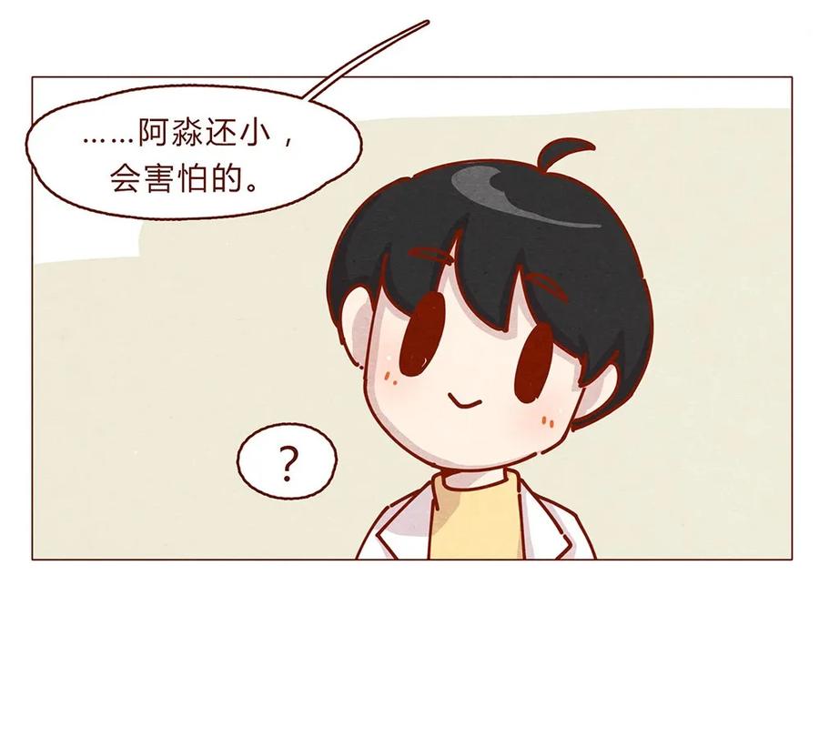 喂，看见耳朵啦 - 173话 来一下我的办公室 - 第8张图