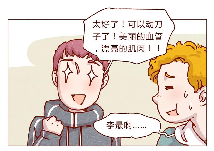 喂，看见耳朵啦 - 173话 来一下我的办公室 - 第7张图