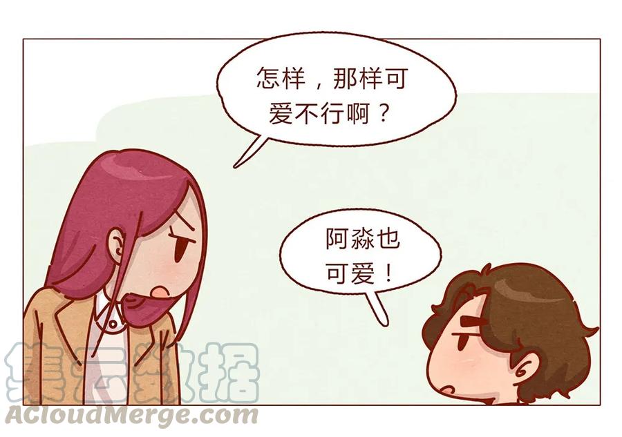 喂，看见耳朵啦 - 173话 来一下我的办公室 - 第13张图