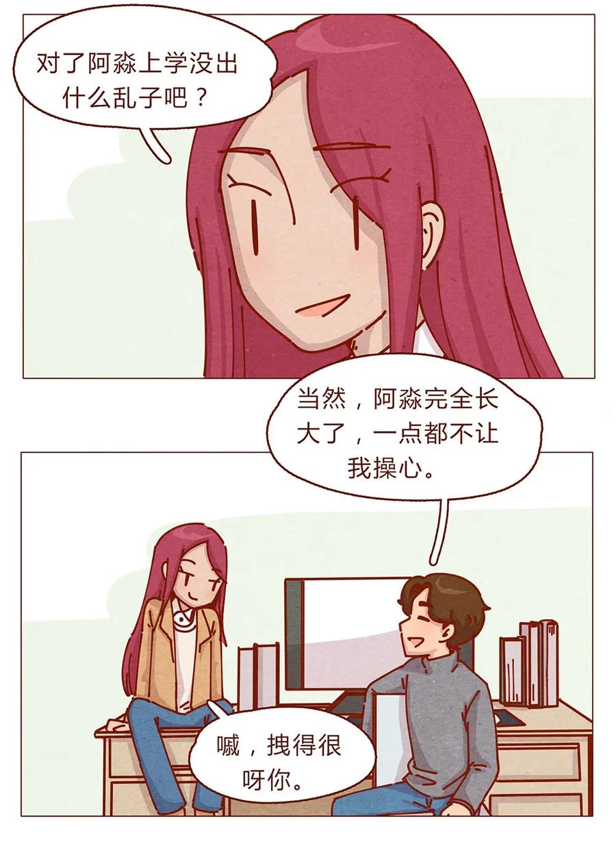 喂，看见耳朵啦 - 173话 来一下我的办公室 - 第10张图