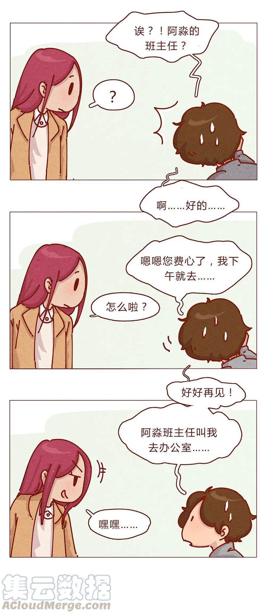 喂，看见耳朵啦 - 173话 来一下我的办公室 - 第17张图