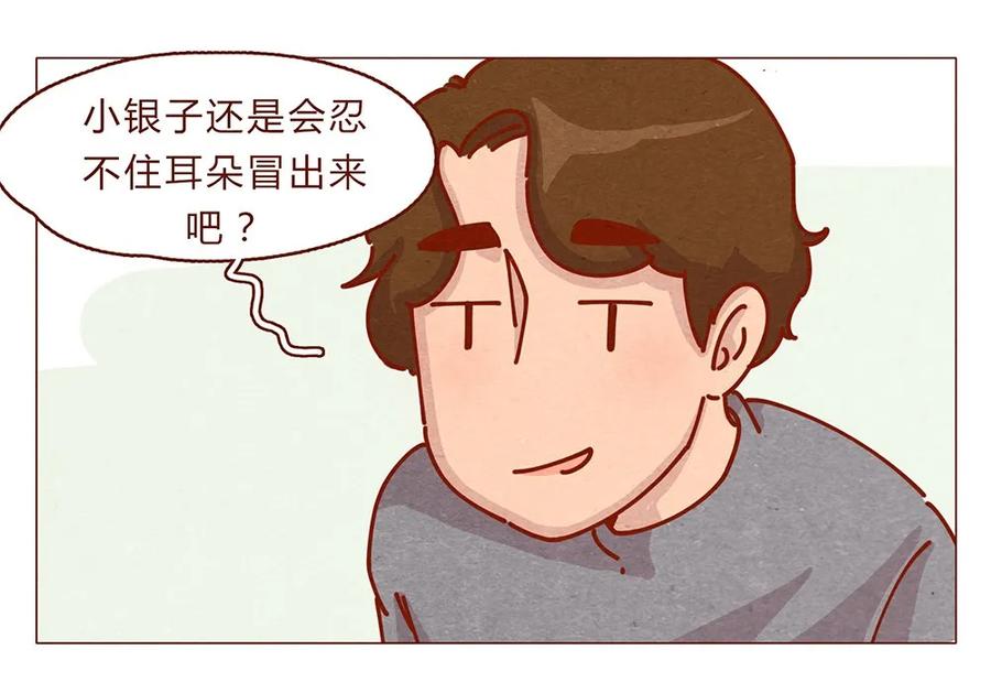 喂，看见耳朵啦 - 173话 来一下我的办公室 - 第12张图