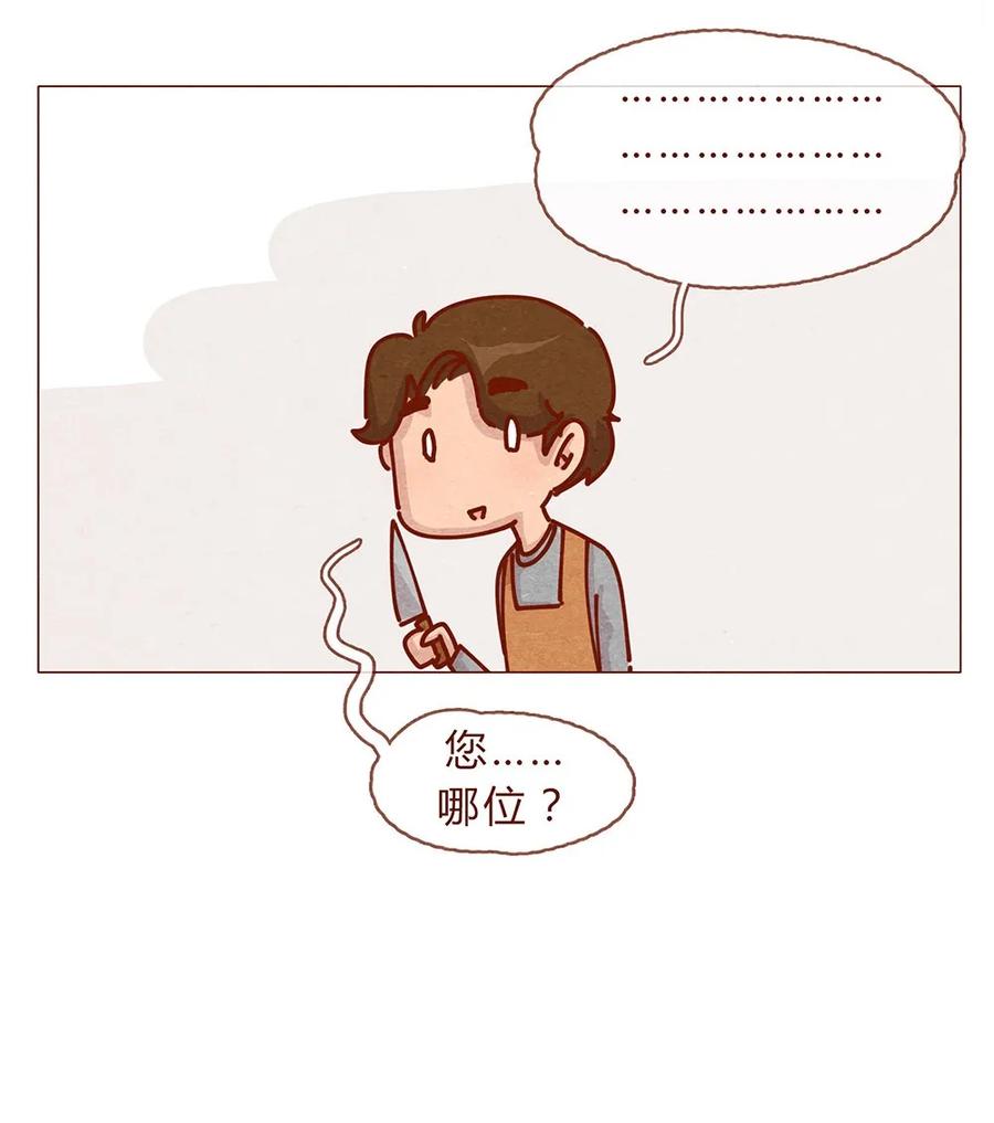 喂，看见耳朵啦 - 175话 切换自如 - 第20张图