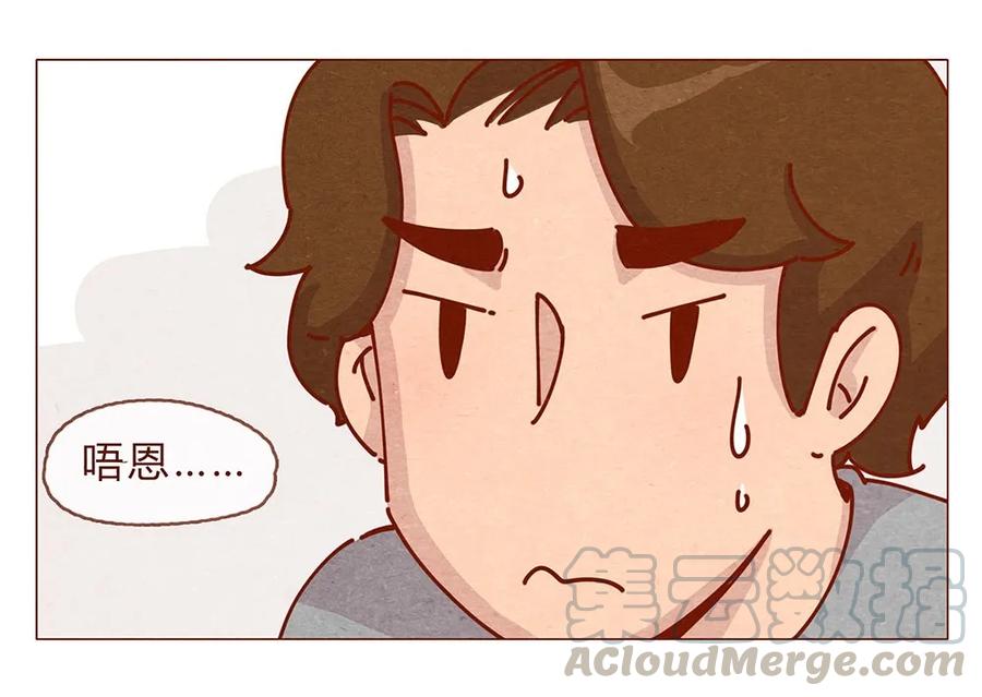 喂，看见耳朵啦 - 175话 切换自如 - 第5张图