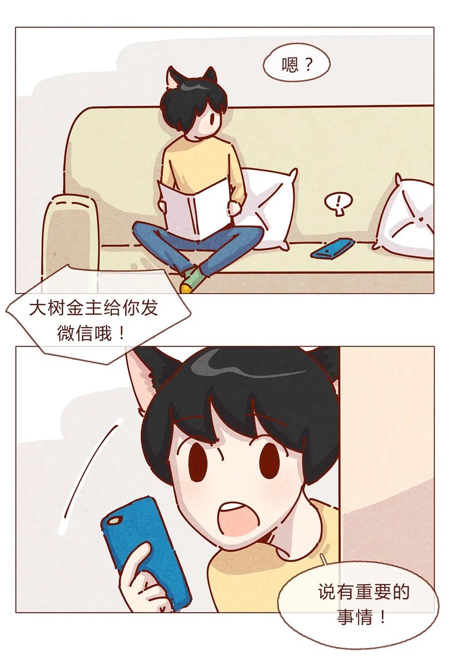 喂，看见耳朵啦 - 175话 切换自如 - 第12张图