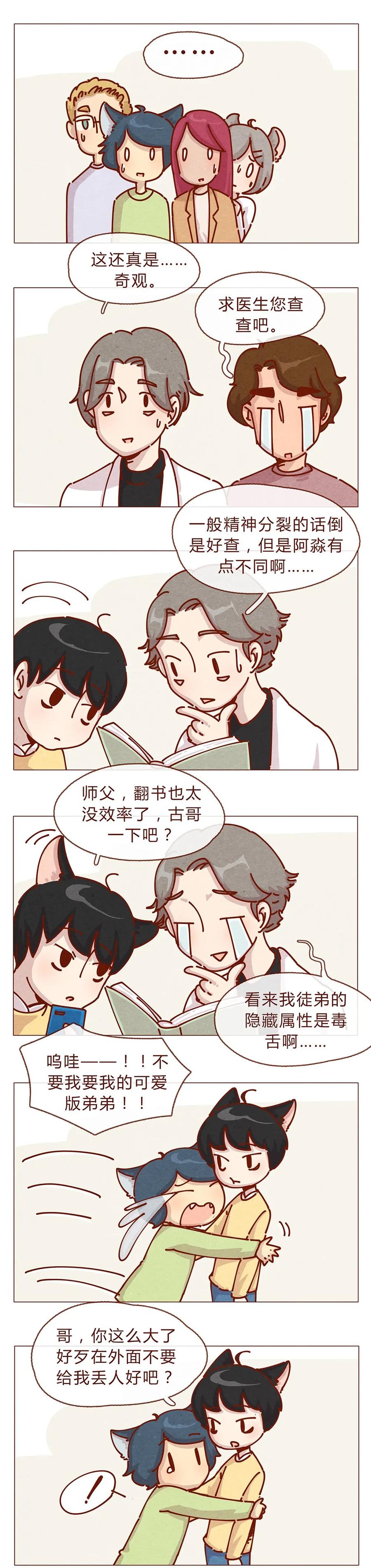 喂，看见耳朵啦 - 176话 上梁“变态”下梁歪 - 第4张图