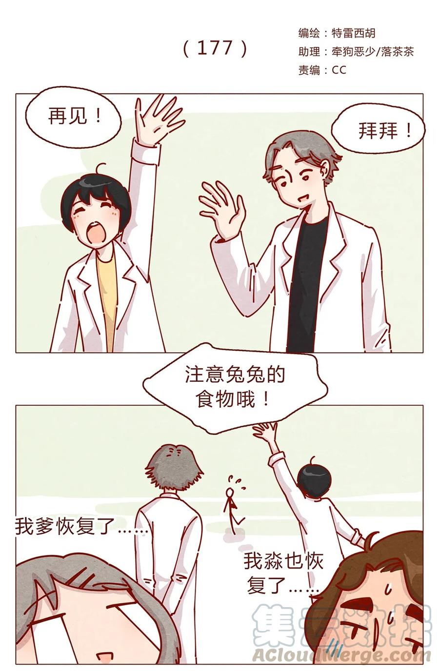 喂，看见耳朵啦 - 177话 都是阿淼 - 第1张图