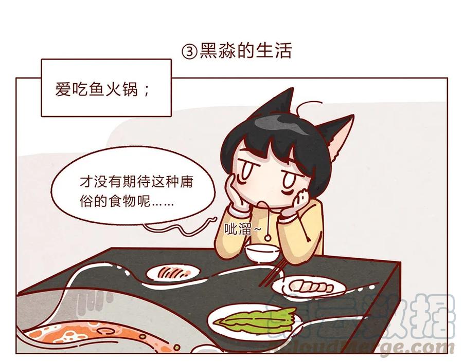 喂，看见耳朵啦 - 178话 黑淼和萌淼！ - 第9张图