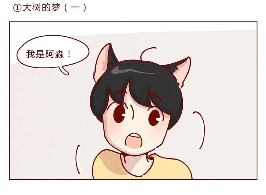 喂，看见耳朵啦 - 178话 黑淼和萌淼！ - 第2张图